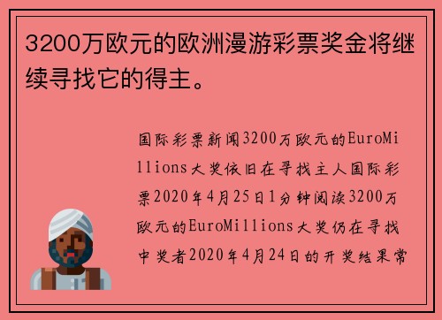 3200万欧元的欧洲漫游彩票奖金将继续寻找它的得主。