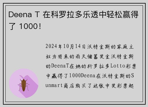 Deena T 在科罗拉多乐透中轻松赢得了 1000！