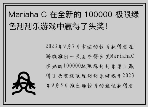 Mariaha C 在全新的 100000 极限绿色刮刮乐游戏中赢得了头奖！