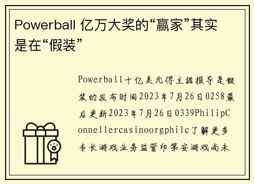 Powerball 亿万大奖的“赢家”其实是在“假装”